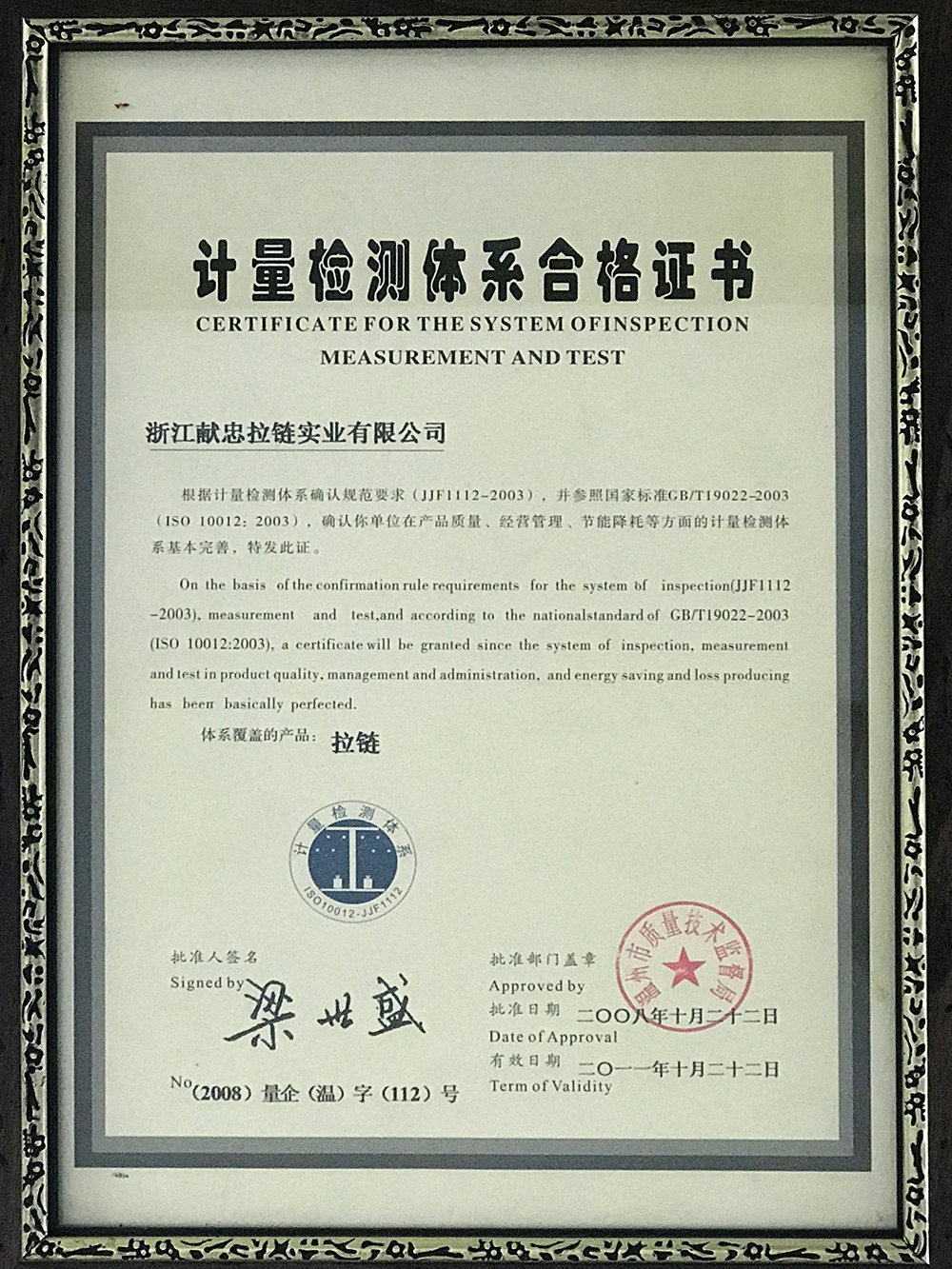計(jì)量檢測(cè)體系合格證書(shū)