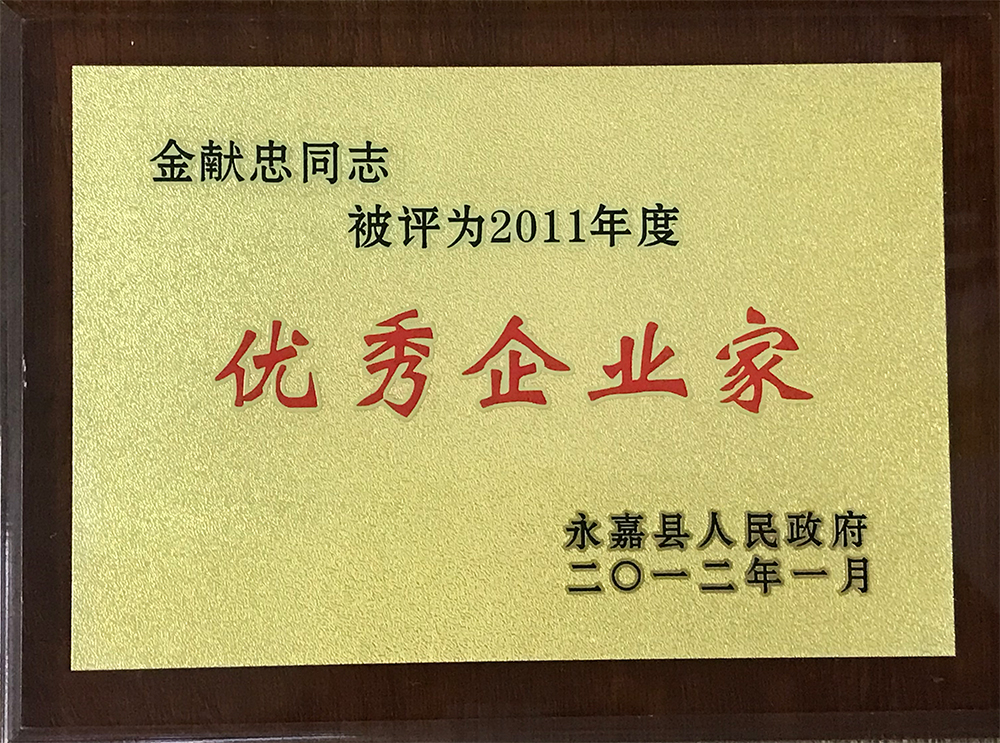 優(yōu)秀企業(yè)家